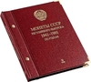 Альбом СССР 1961-1991 по годам.Том 2 (1972-1981 гг.).Professional