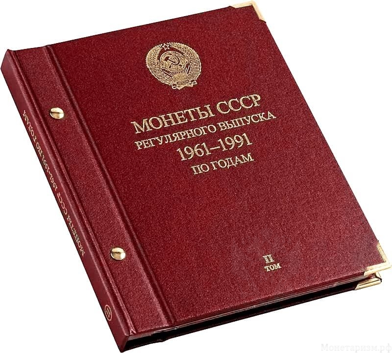 Альбом СССР 1961-1991 по годам.Том 2 (1972-1981 гг.).Professional