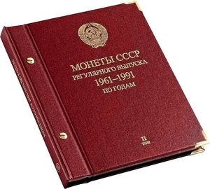 Альбом СССР 1961-1991 по годам.Том 2 (1972-1981 гг.).Professional