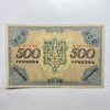 500 гривен 1918 год.Державный кредитный билет.УНР.Украина.