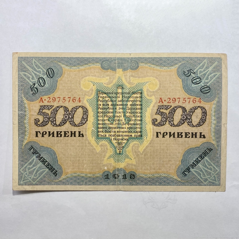 500 гривен 1918 год.Державный кредитный билет.УНР.Украина.