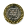 10 рублей биметалл 2006 год Читинская область UNC.Регионы РФ.
