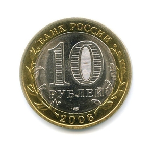 10 рублей биметалл 2006 год Читинская область UNC.Регионы РФ.