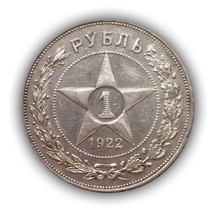 1 рубль 1922 год А.Г.РСФСР.Серебро.AU.