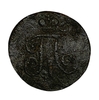 1 Деньга 1797 год ЕМ.Павел l.Медь.