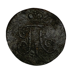 1 Деньга 1797 год ЕМ.Павел l.Медь.