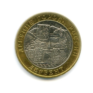 10 рублей биметалл 2002 год Дербент UNC.ДГР.