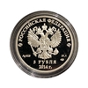 3 рубля 2014 год спмд "Олимпиада в Сочи.Хоккей на льду".Серебро.