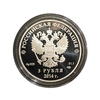 3 рубля 2014 год спмд "Олимпиада в Сочи.Гонки на лыжах".Серебро.