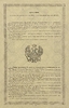 Кредитный билет 25 рублей серебром 1843 год.Николай 1.Копия с водными знаками.