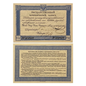 Билет 5 рублей серебром 1840 год.Николай 1.Копия с водными знаками.