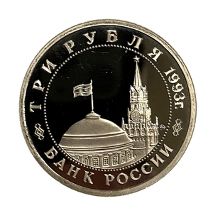 3 рубля 1993 год ммд "50-летие освобождения Киева от фашистских захватчиков".PROOF в холдере.