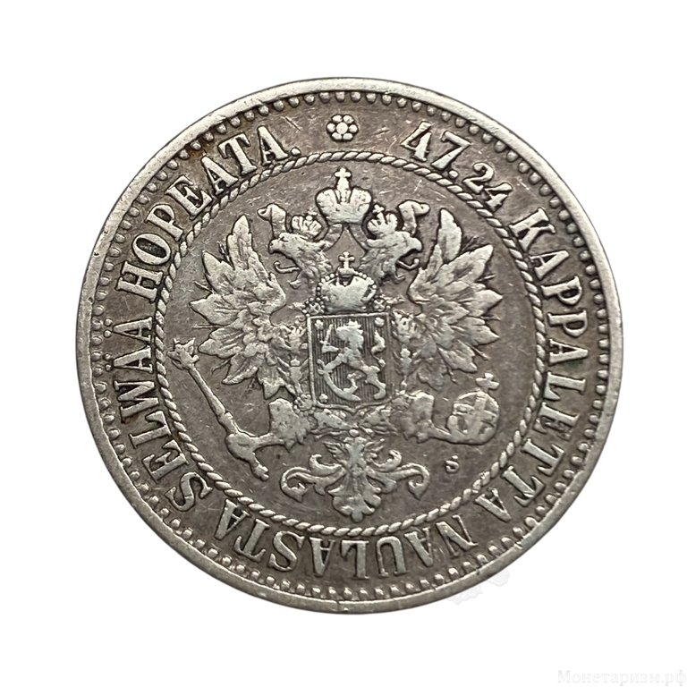 2 марки 1866 год S.Александр II.Русская Финляндия.Серебро.
