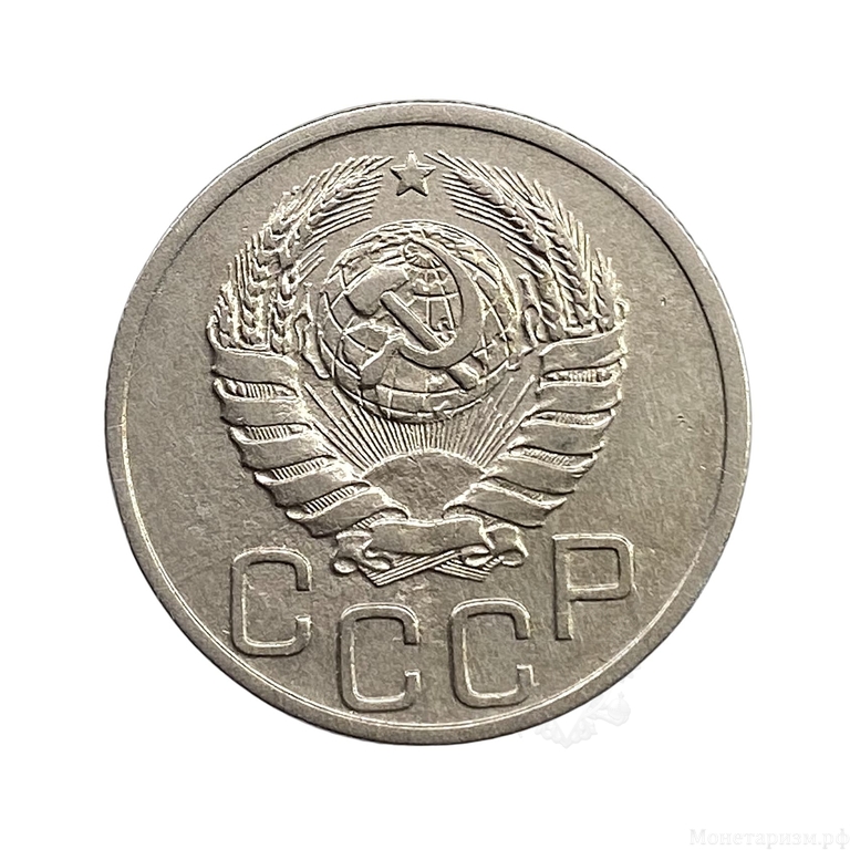 20 копеек 1938 год.Погодовка СССР.XF.