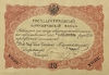 Билет 10 рублей серебром 1840 год.Николай 1.Копия с водными знаками.
