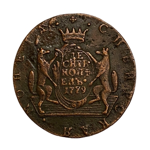 10 копеек 1779 год КМ.Сибирская монета.Екатерина.Сибирь.Медь.