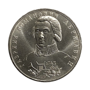 1 рубль 1993 год спмд "Державин".Банк России.АЦ в холдере.