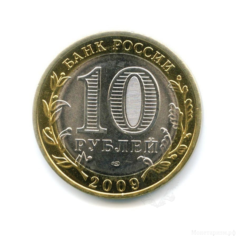 10 рублей биметалл 2009 год Республика Адыгея спмд UNC.Регионы РФ.