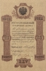Кредитный билет 25 рублей серебром 1843 год.Николай 1.Копия с водными знаками.