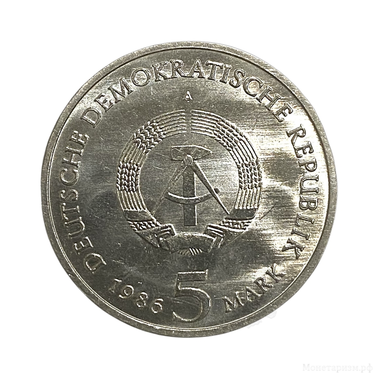 5 марок 1986 год A.Новый дворец  в Потсдаме.ГДР.Германия.