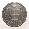 1 рубль 1828 год спб НГ.Масон.Серебро.