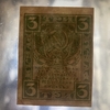 3 рубля 1919 год.Расчётный знак РСФСР.Бона.В/З грибы.CGC XF40.(2).