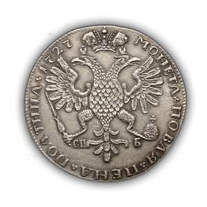 Монета полтина 1727 год СПБ.Екатерина I.Копия в серебре.