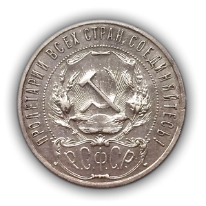 1 рубль 1922 год А.Г.РСФСР.Серебро.AU.