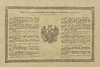 Кредитный билет 3 рубля серебром 1843 год.Николай 1.Копия с водными знаками.