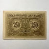 250 карбованцев 1918 год.Знак Державной Скарбницы.УНР.Украина.