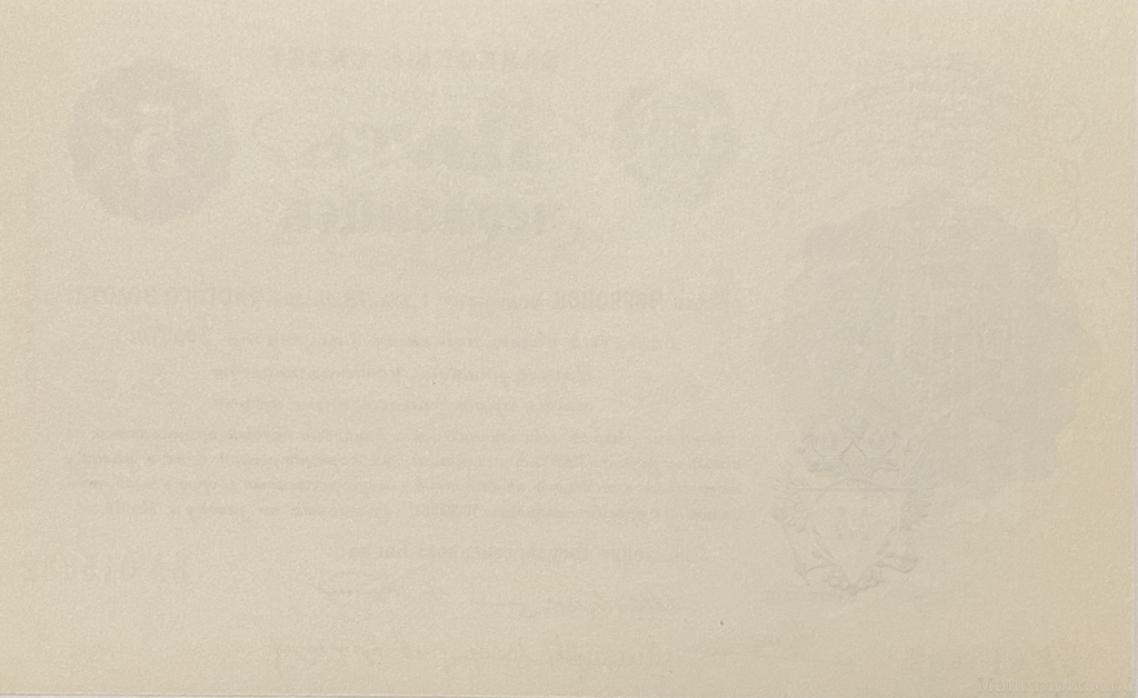 5 червонцев 1922 год.Банковый билет.Копия редкой банкноты РСФСР с ВЗ.