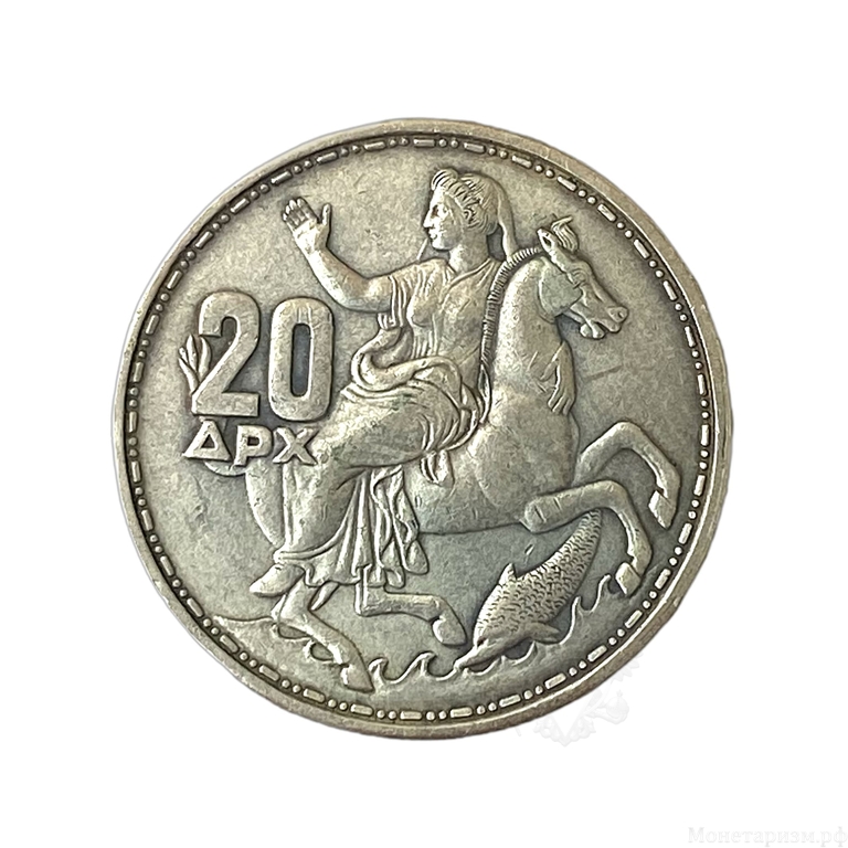 20 драхм 1960 год.Павел I.Греция.Серебро.