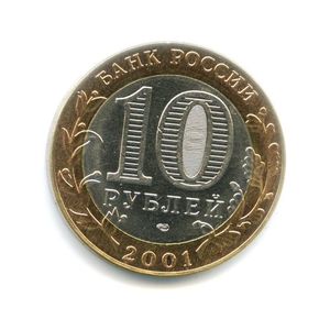 10 рублей биметалл 2001 год Гагарин спмд UNC.События и даты.