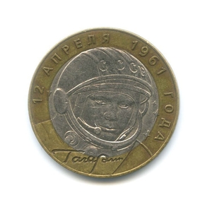 10 рублей биметалл 2001 год Гагарин спмд VF.События и даты.