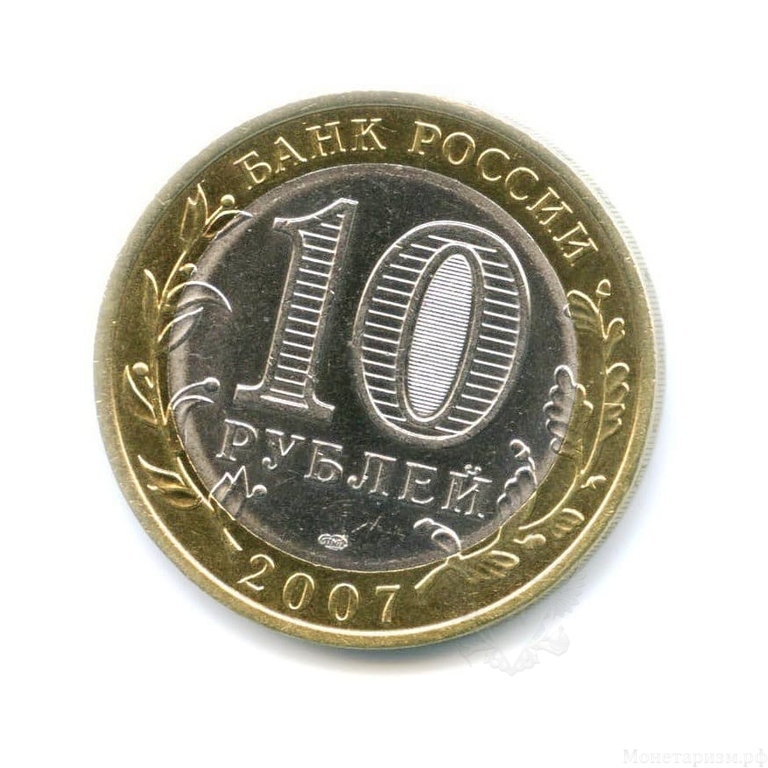 10 рублей биметалл 2007 год Республика Хакасия UNC.Регионы РФ.
