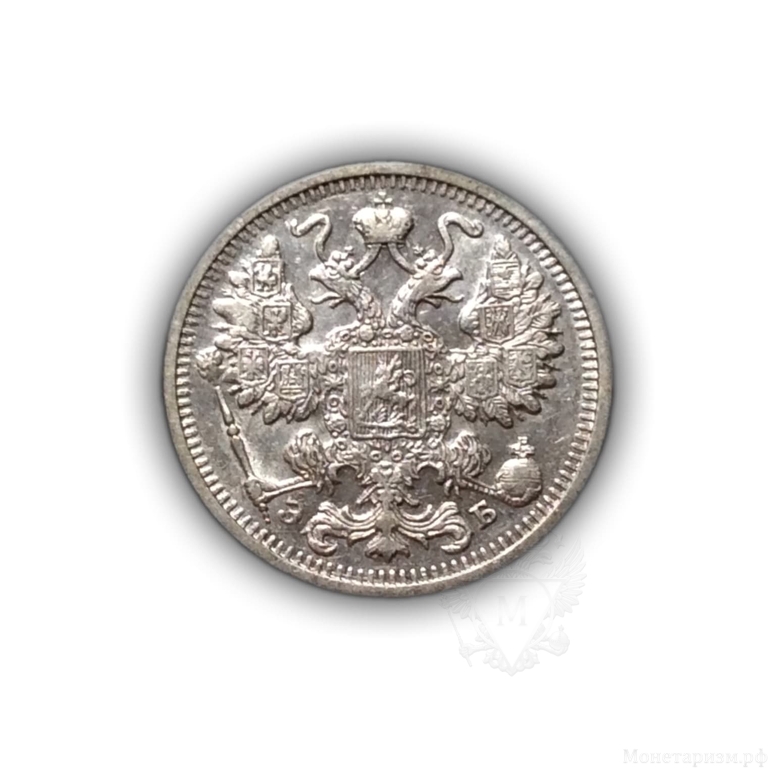 15 копеек 1912 год спб ЭБ.Николай II.Серебро.1