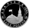2 рубля 1995 год "Нюрнбергский процесс".Серебро.Proof.