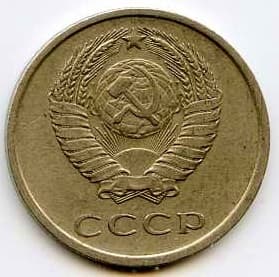 20 копеек 1979 год. Регулярный чекан СССР.