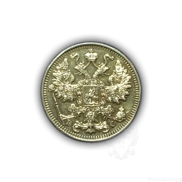 15 копеек 1915 год спб ВС.Николай II.Серебро.1