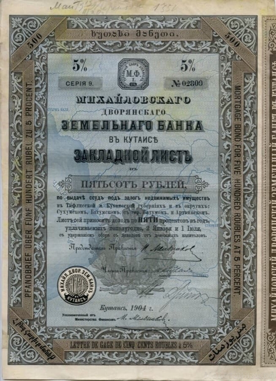 Закладной лист (облигация) 500 рублей 5% 1904 год Михайловского земельного банка