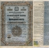 Закладной лист (облигация) 500 рублей 5% 1914 год Михайловского земельного банка