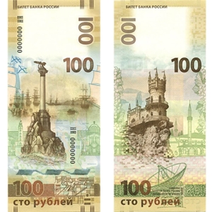 Купюра (банкнота) 100 рублей 2015 "Крым и Севастополь"
