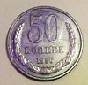 50 копеек 1956 СССР копия пробной монеты в алюминии