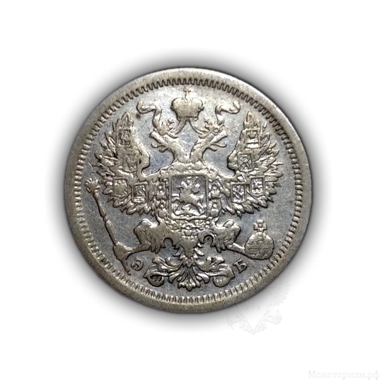 20 копеек 1907 год спб ЭБ.Николай 2.Серебро.(2)