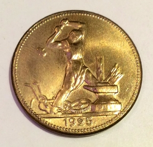 50 копеек 1925 (полтинник) СССР копия пробника в бронзе
