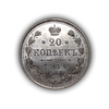 20 копеек 1914 год спб ВС.Николай 2.Серебро.(3)