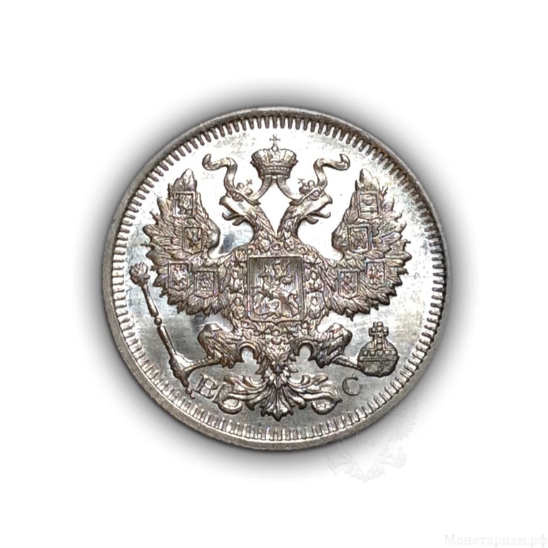 20 копеек 1914 год спб ВС.Николай 2.Серебро.(3)