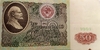 50 рублей 1991года (банкнота)