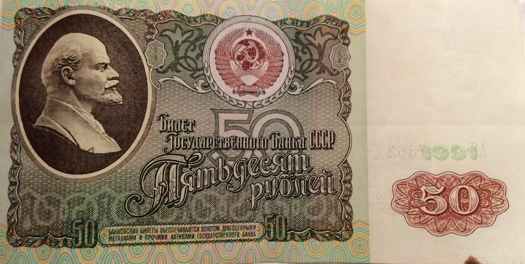 50 рублей 1991года (банкнота)