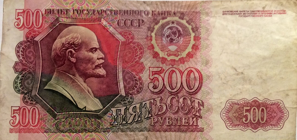 500 рублей 1992 года (банкнота)